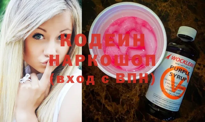 mega вход  darknet какой сайт  Кодеиновый сироп Lean Purple Drank  Лянтор 